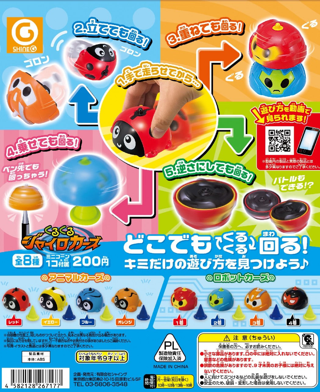 gyrocars